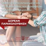 σχολική ψυχολογία