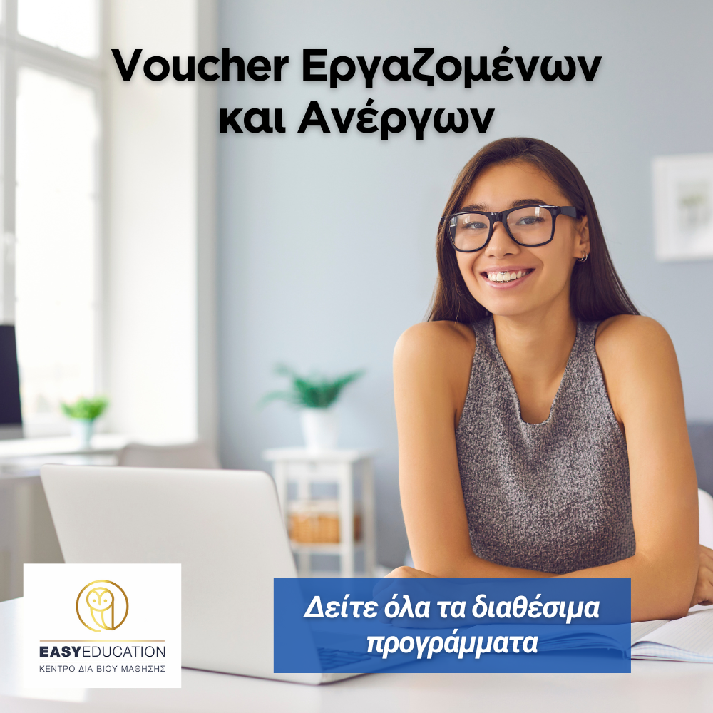 Προγράμματα Voucher Εργαζομένων και Ανέργων