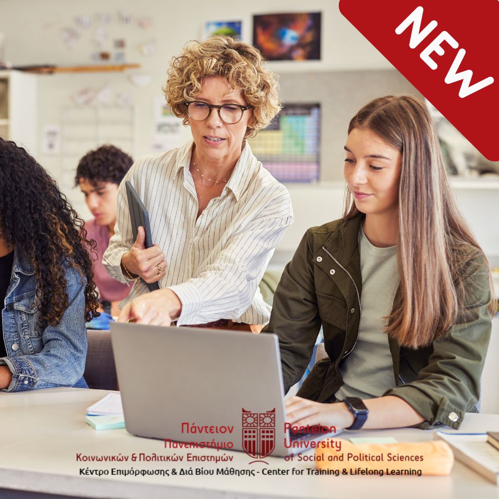 Διδασκαλία και αξιολόγηση με Αξιοποίηση Σύγχρονης Εκπαιδευτικής Τεχνολογίας